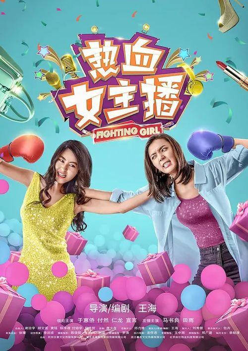 热血女主播全部演员,众星云集，演绎激情燃烧的直播传奇